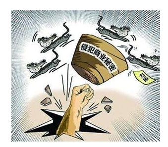 泄露商業(yè)機密是什么罪